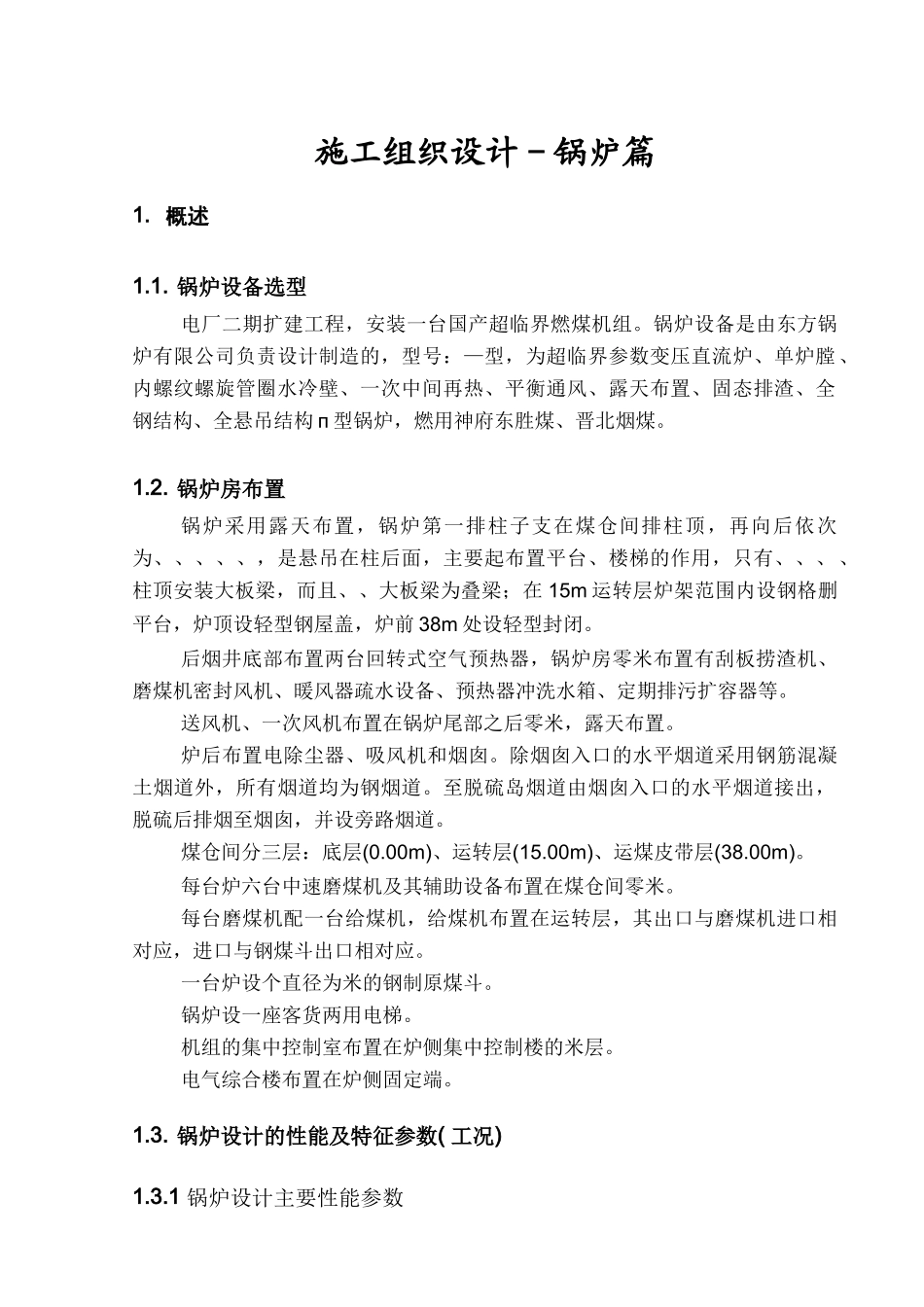 扩建工程锅炉施工组织设计方案_第3页