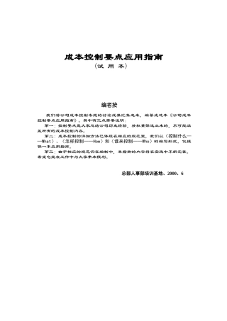 房地产公司成本控制大全