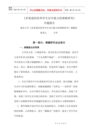 多渠道的培养学生识字能力的策略研究