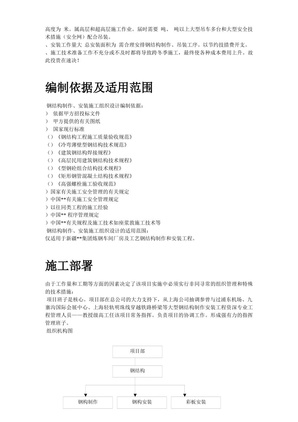 新疆某钢厂钢结构厂房工程施工组织设计_第3页