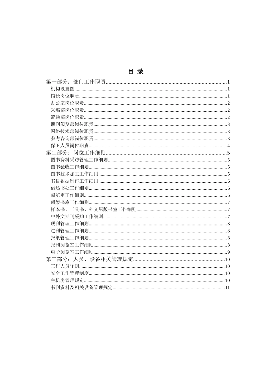 大学图书馆管理制度_第3页