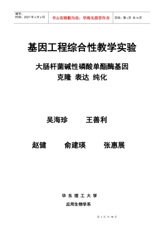 基因工程综合性教学实验