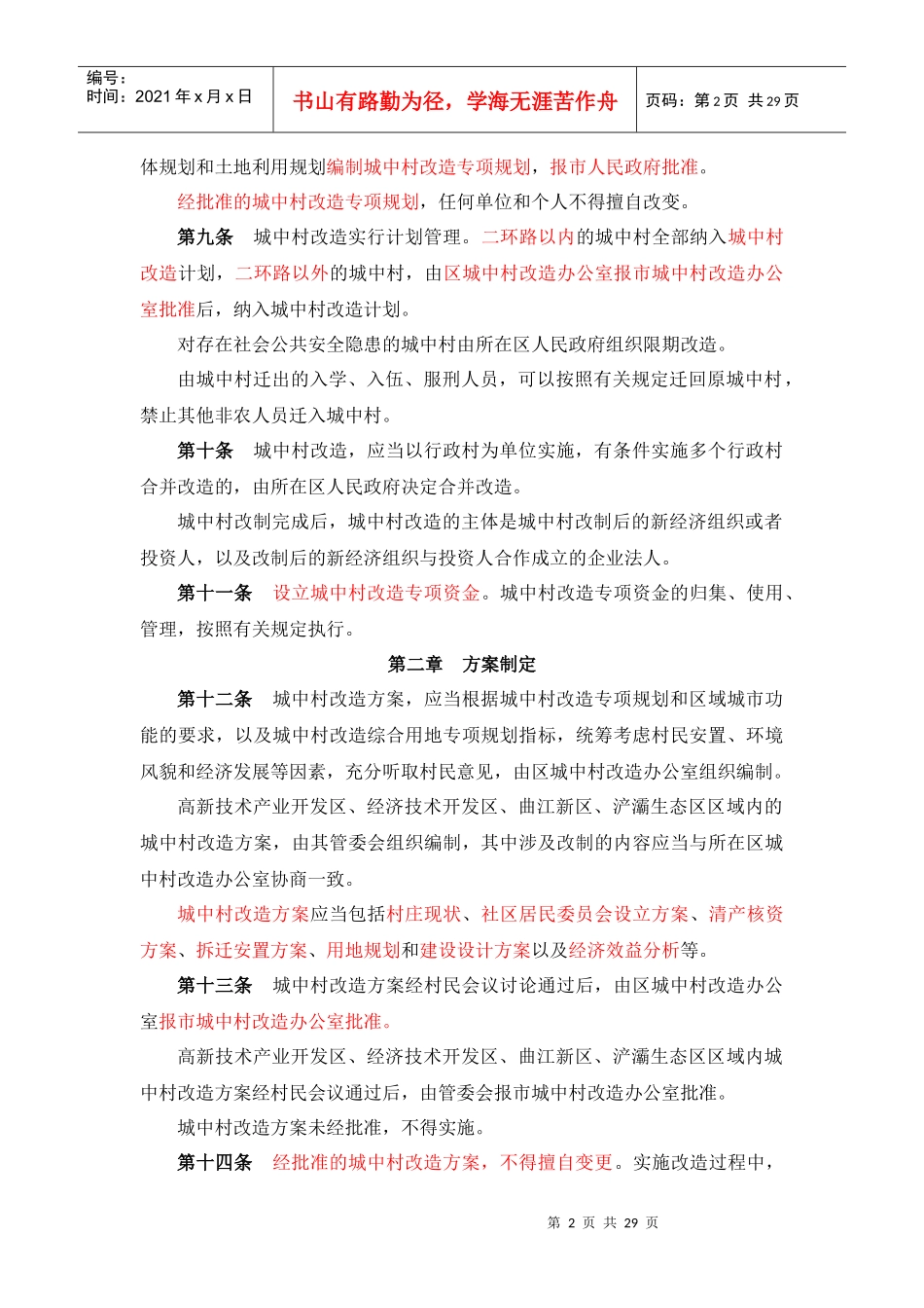 城中村改造相关管理办法_第2页