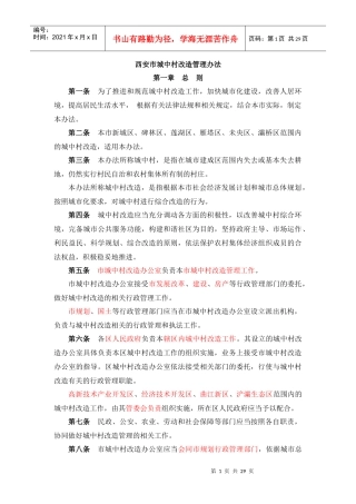 城中村改造相关管理办法