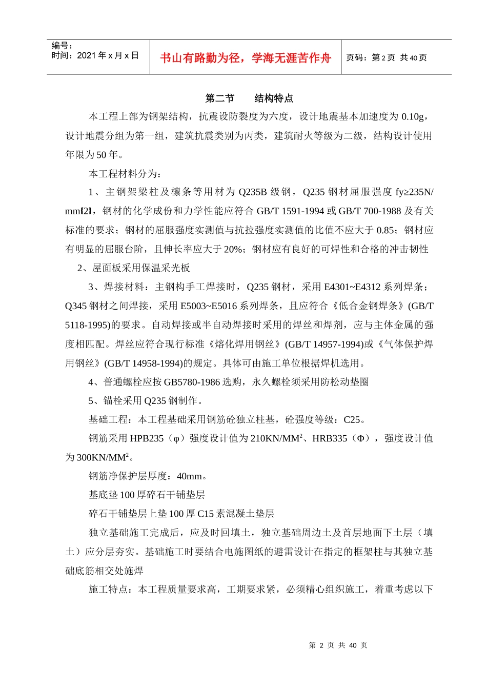 大棚钢结构施工组织设计概述_第2页