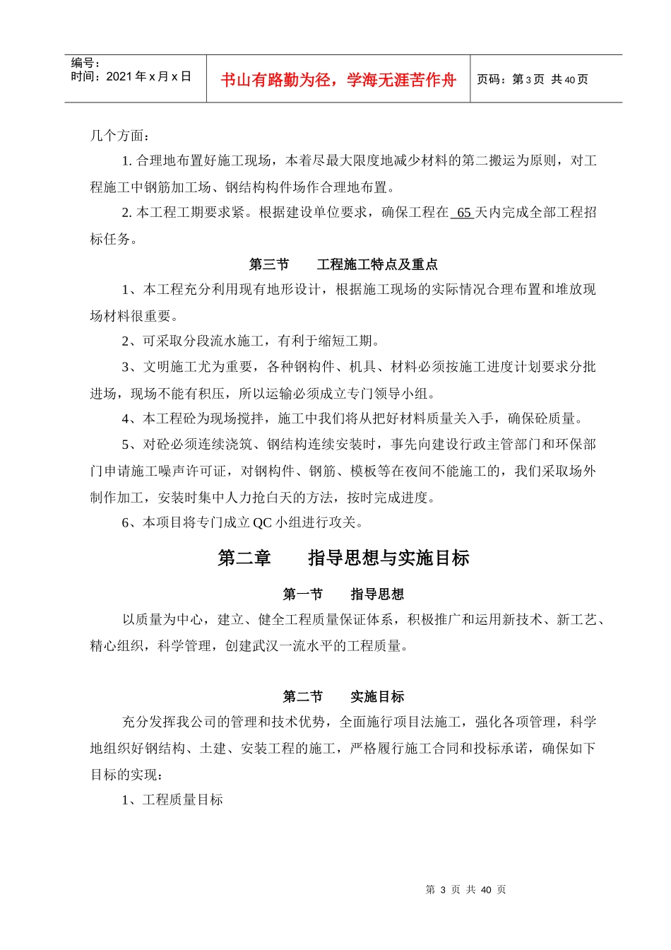 大棚钢结构施工组织设计概述_第3页
