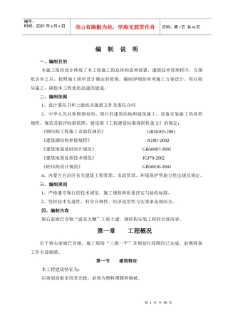 大棚钢结构施工组织设计概述