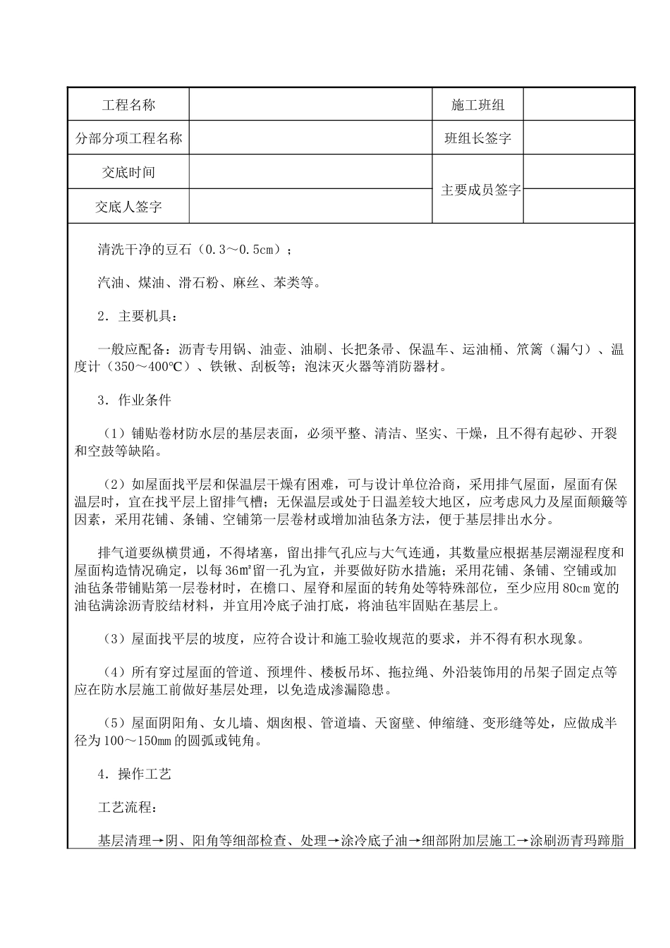 屋面及防水工程-沥青油毡卷材屋面防水层_第2页