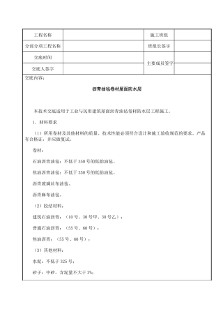 屋面及防水工程-沥青油毡卷材屋面防水层