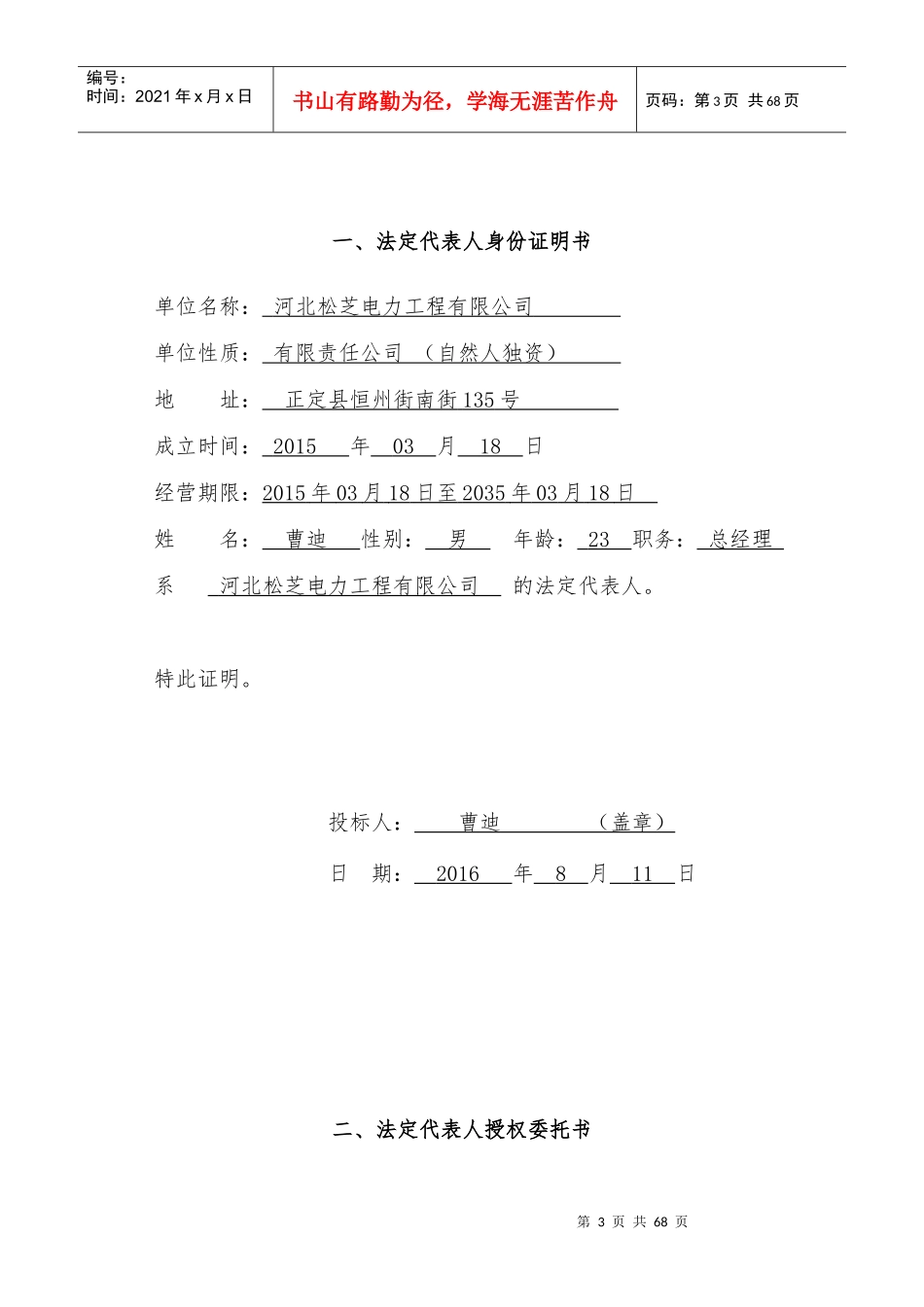 天山熙湖松芝投标红线内_第3页
