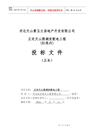 天山熙湖松芝投标红线内