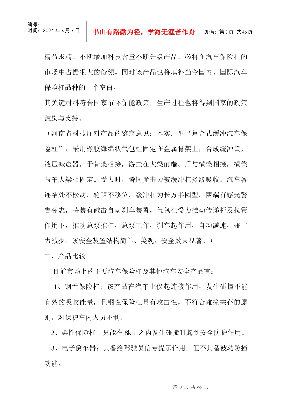 复合式缓冲汽车保险杠项目商业计划书_第3页