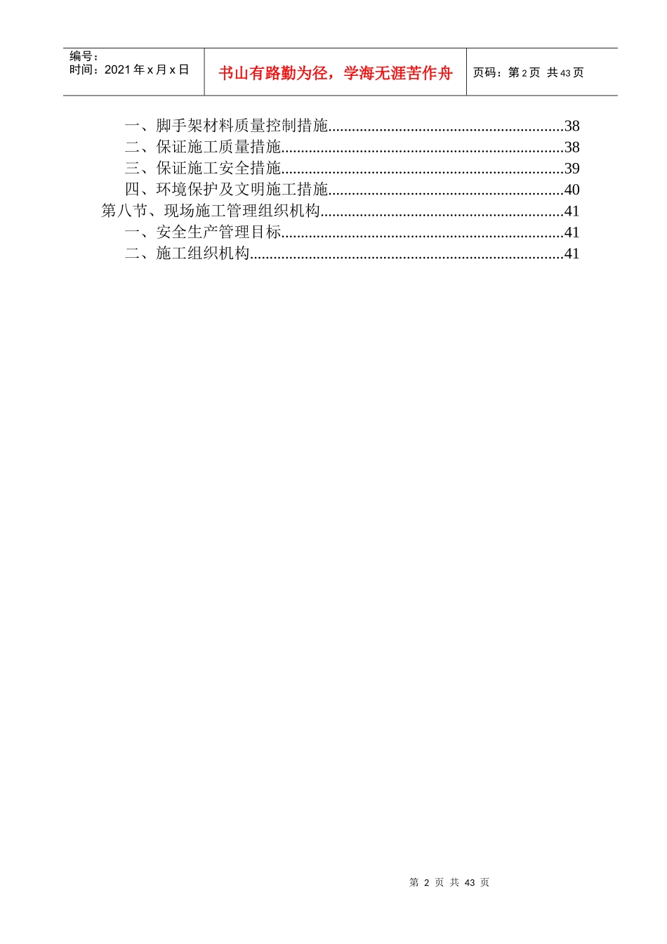 外墙脚手架施工组织设计(高层建筑)_第2页