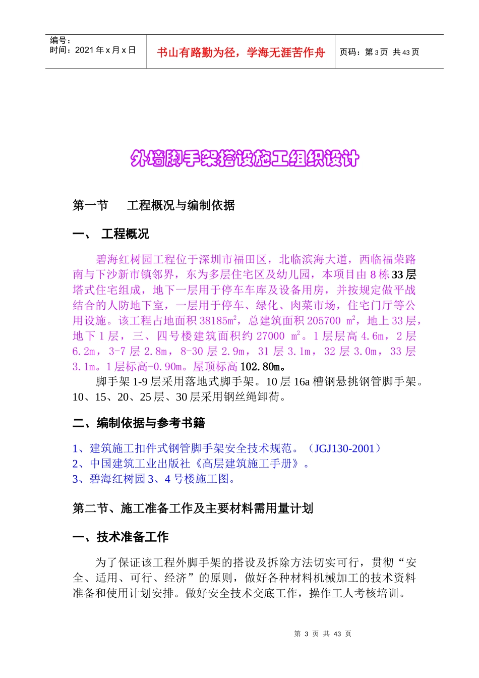 外墙脚手架施工组织设计(高层建筑)_第3页