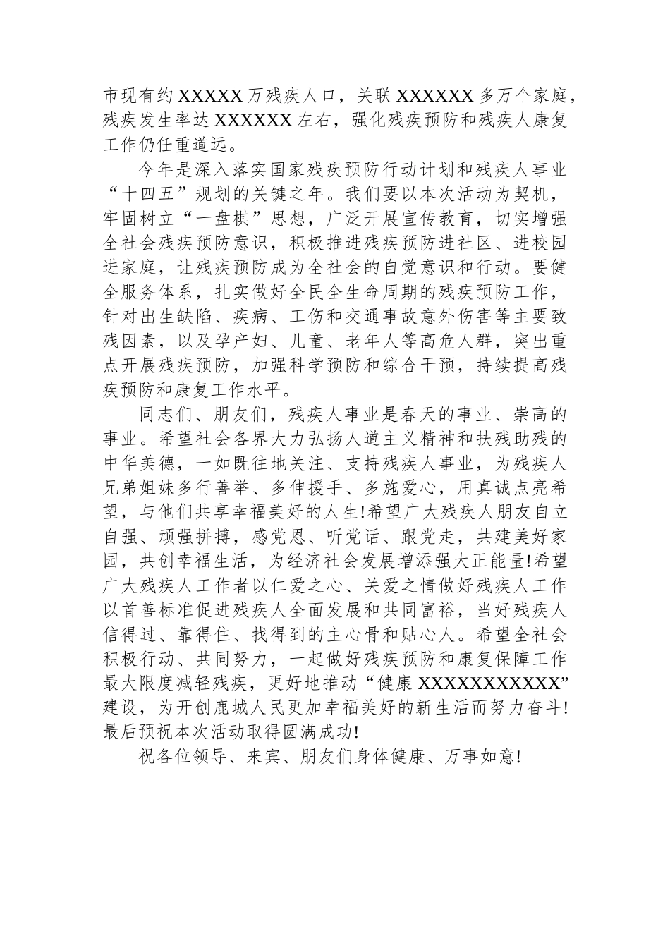 在第七次全国残疾预防日宣教活动启动仪式上的致辞_第2页