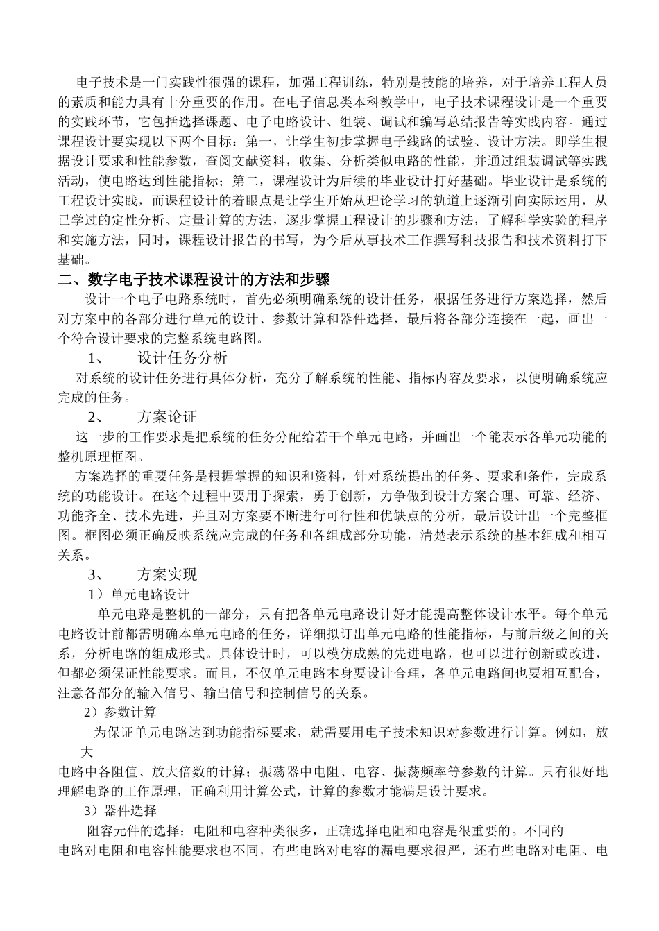 数字电子技术课程设计指导书_第二版)_第2页