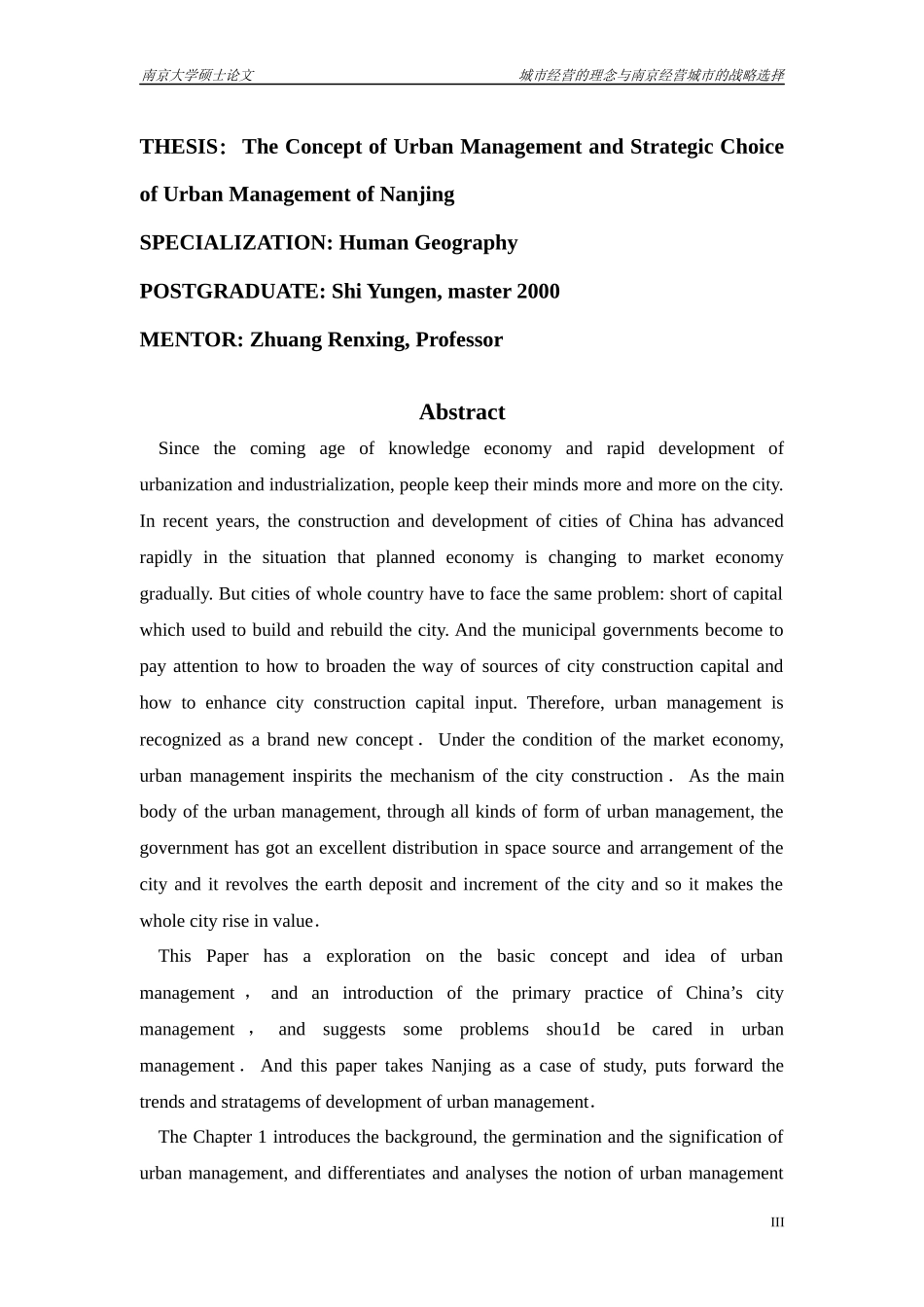 城市经营的理念与南京经营城市的战略选择论文_第3页