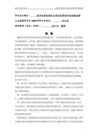 城市经营的理念与南京经营城市的战略选择论文