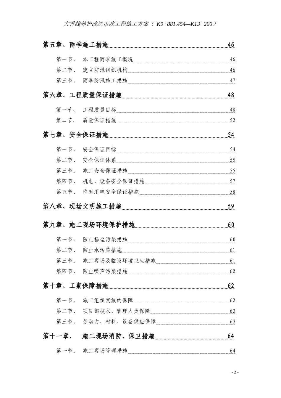 大香线养护改造市政工程secret_第2页