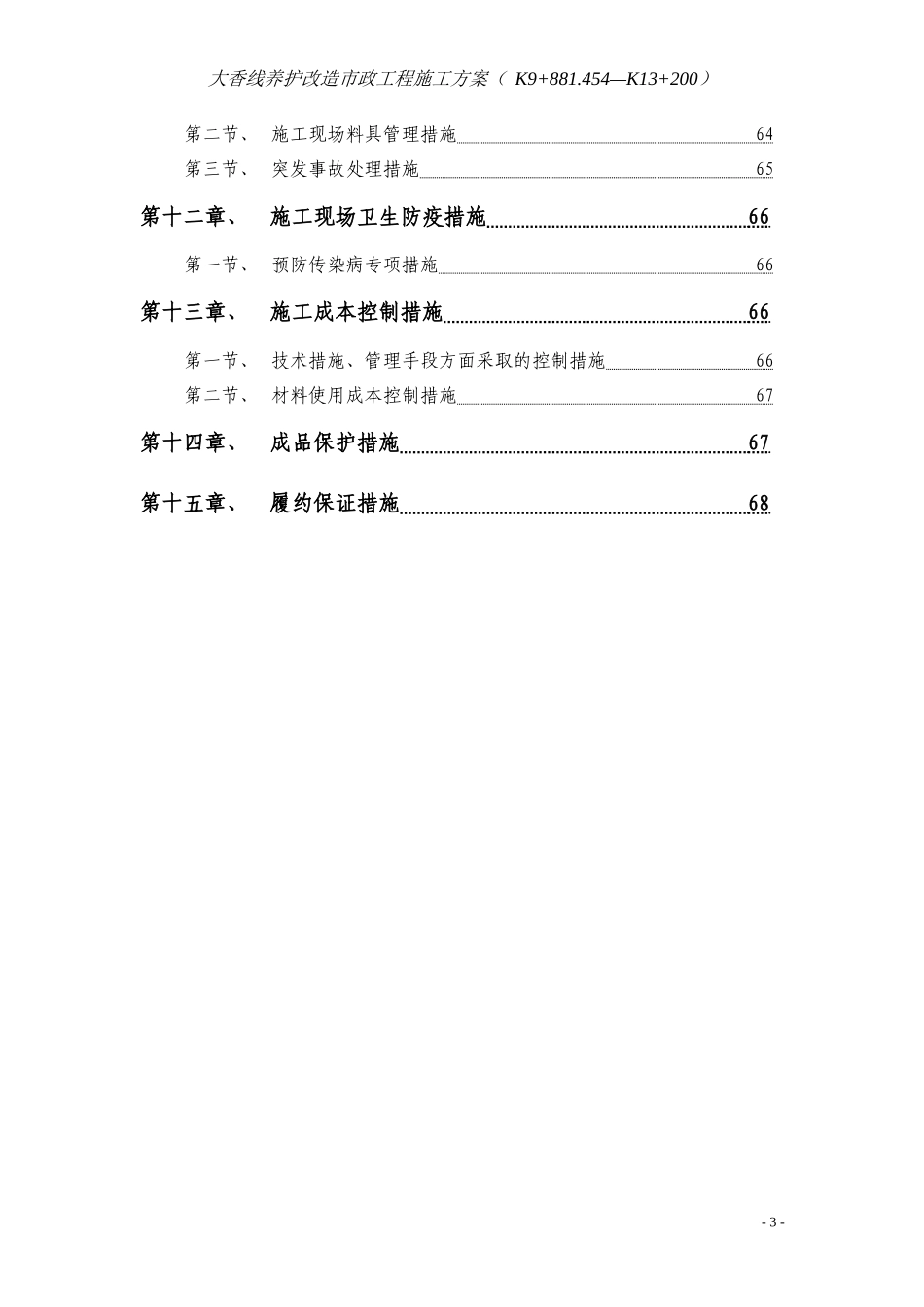 大香线养护改造市政工程secret_第3页
