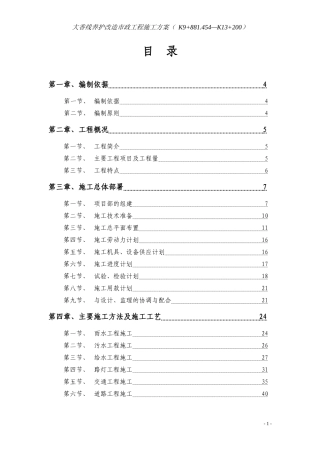 大香线养护改造市政工程secret