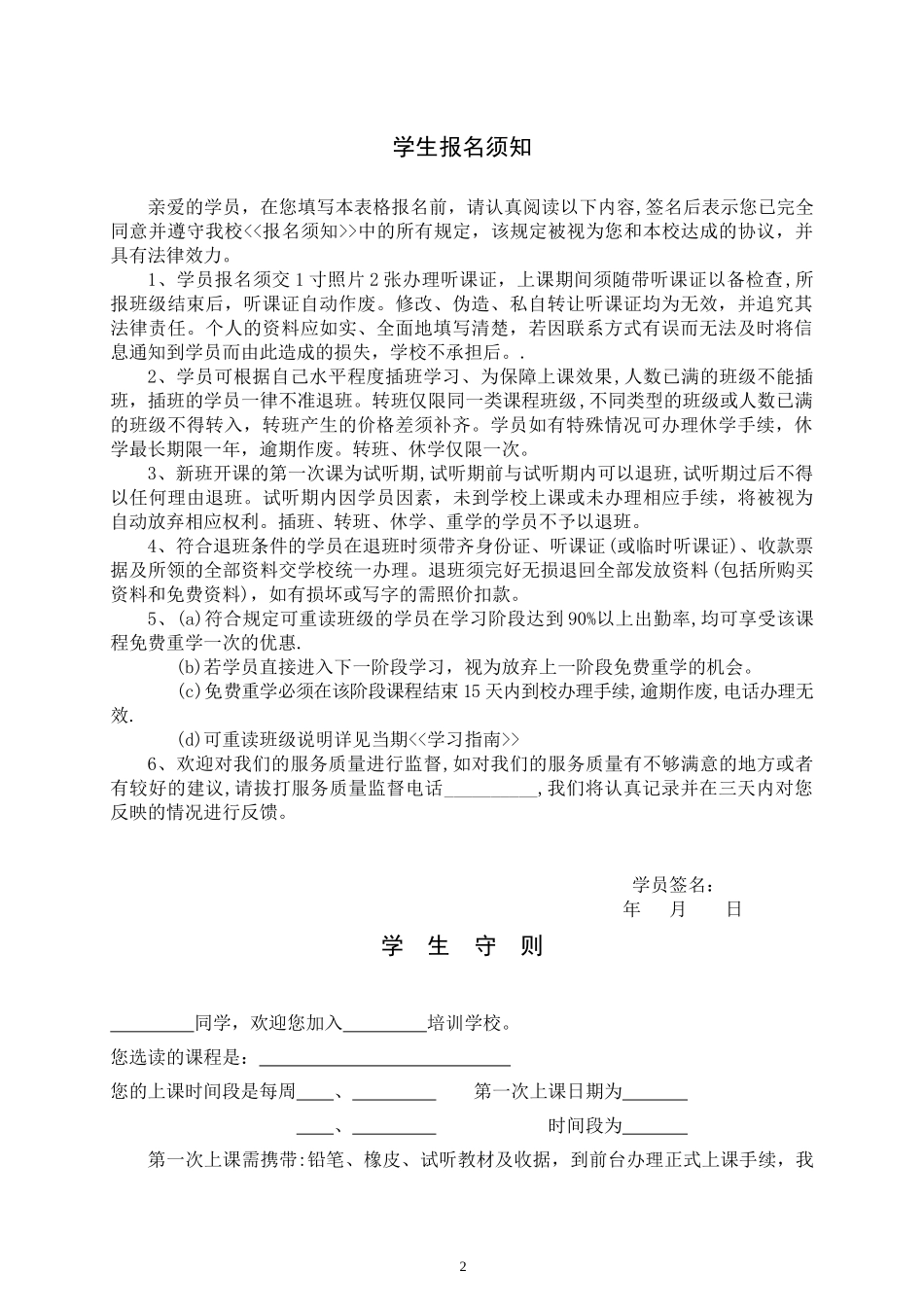 培训学校学生管理手册_第2页