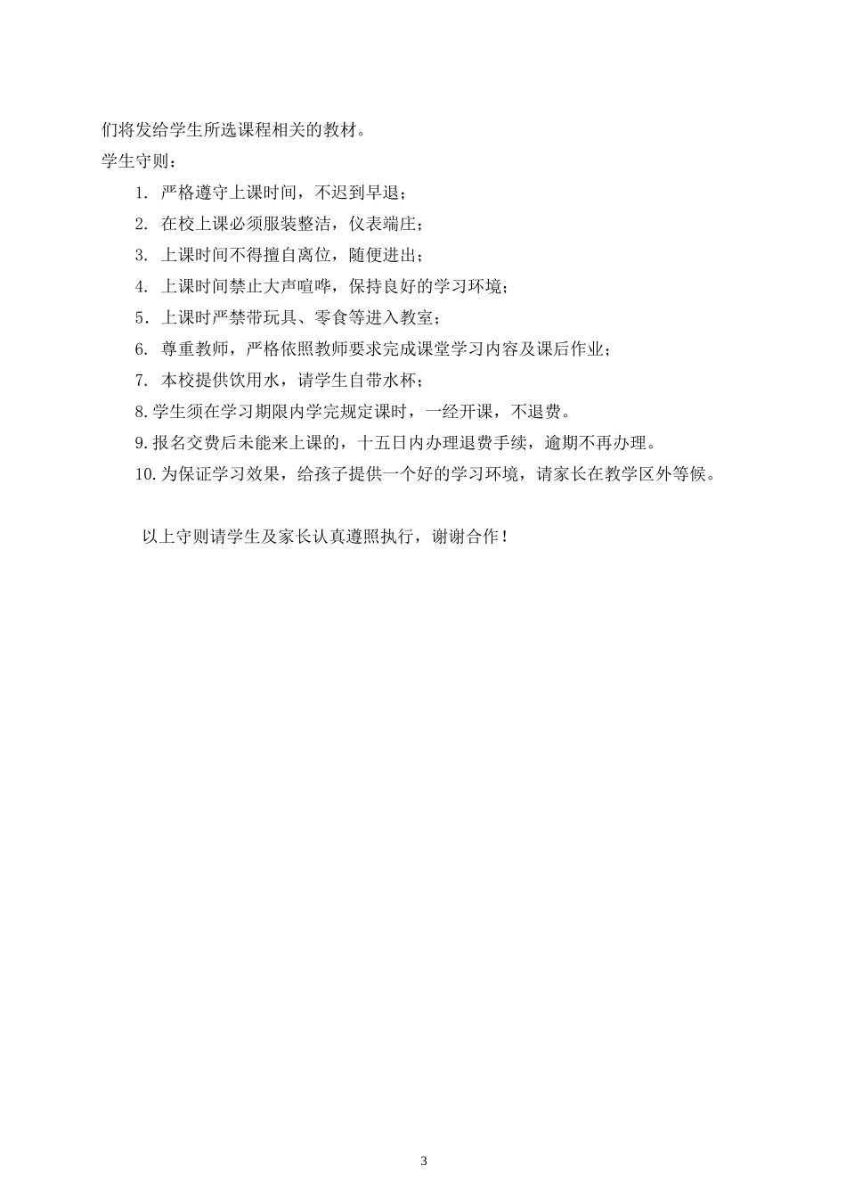 培训学校学生管理手册_第3页