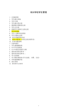 培训学校学生管理手册