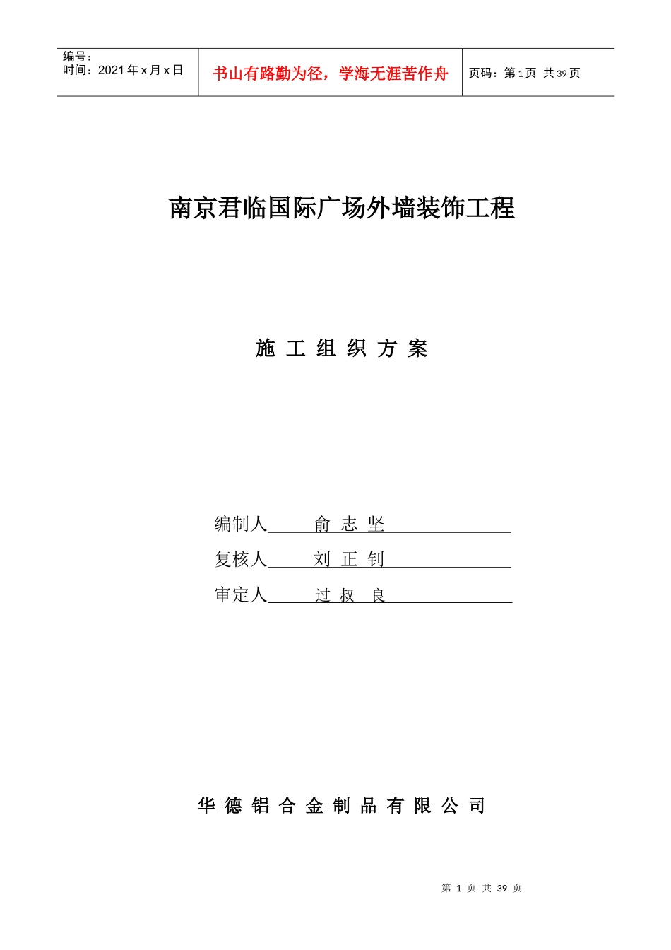 外墙装饰工程施组_第1页