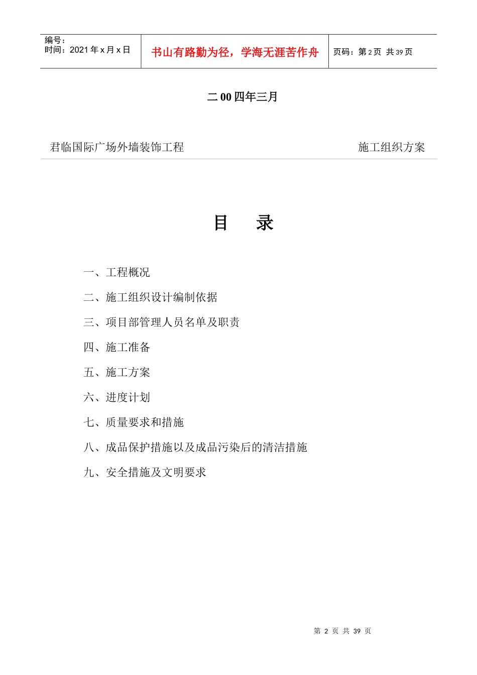 外墙装饰工程施组_第2页