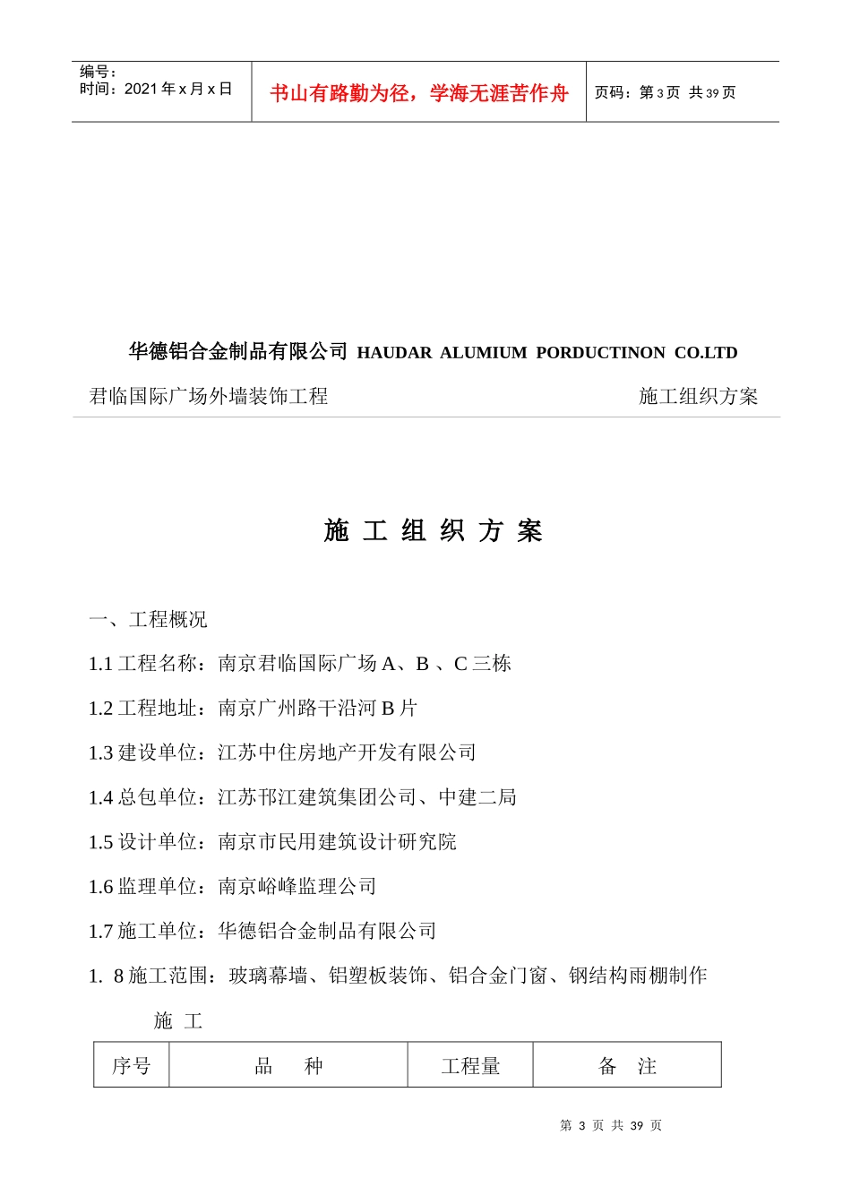 外墙装饰工程施组_第3页