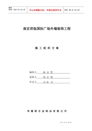 外墙装饰工程施组