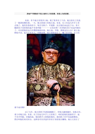 房地产不断涨价不是土地和人口的因素