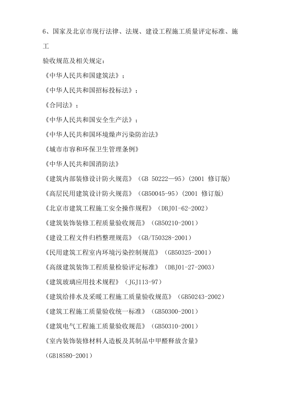 天和盛酒店装修工程施工投标书(技术标)_第3页