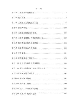 天和盛酒店装修工程施工投标书(技术标)