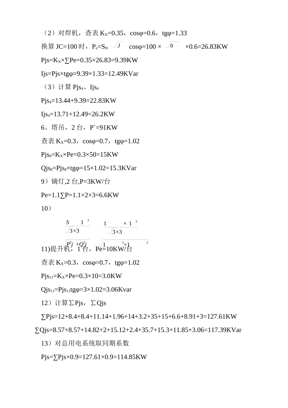 尚德苑公务员住宅小区13#、15#楼临时用电施工组织设计_第3页
