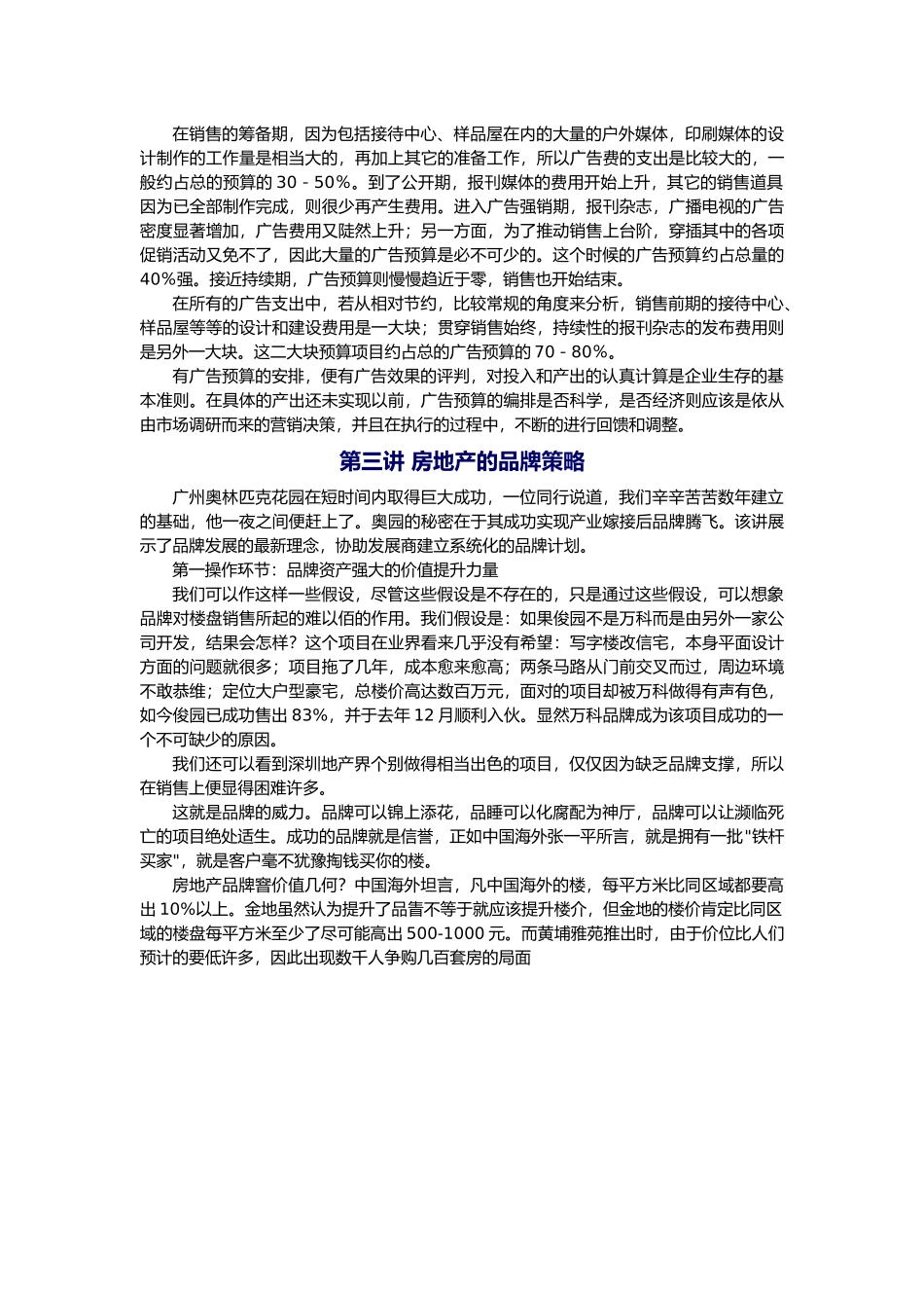 房地产广告计划的拟定与推广_第3页
