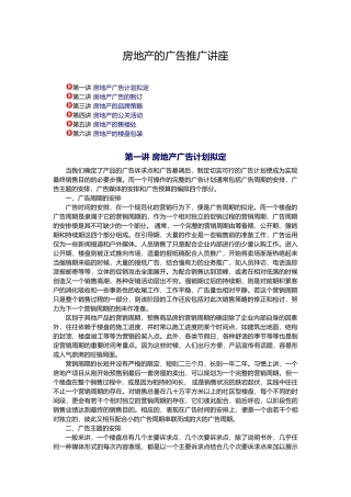 房地产广告计划的拟定与推广