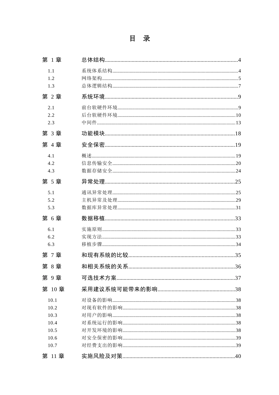 外汇会计网络处理系统项目技术方案_第2页