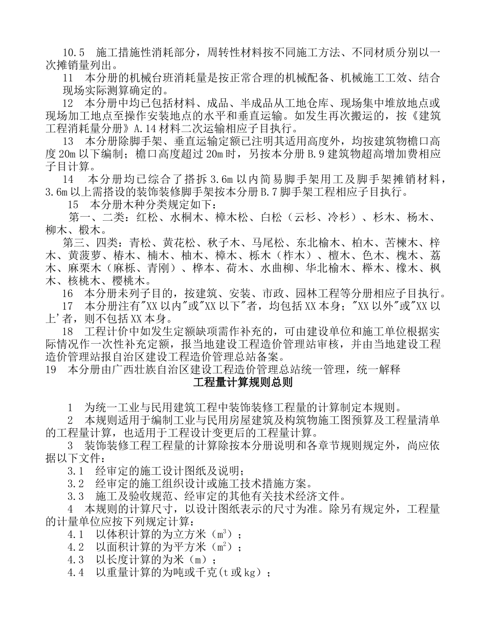 广西装饰工程消耗量定额工程量计算规则_第3页