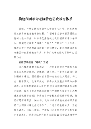 构建闽西革命老区特色思政教育体系