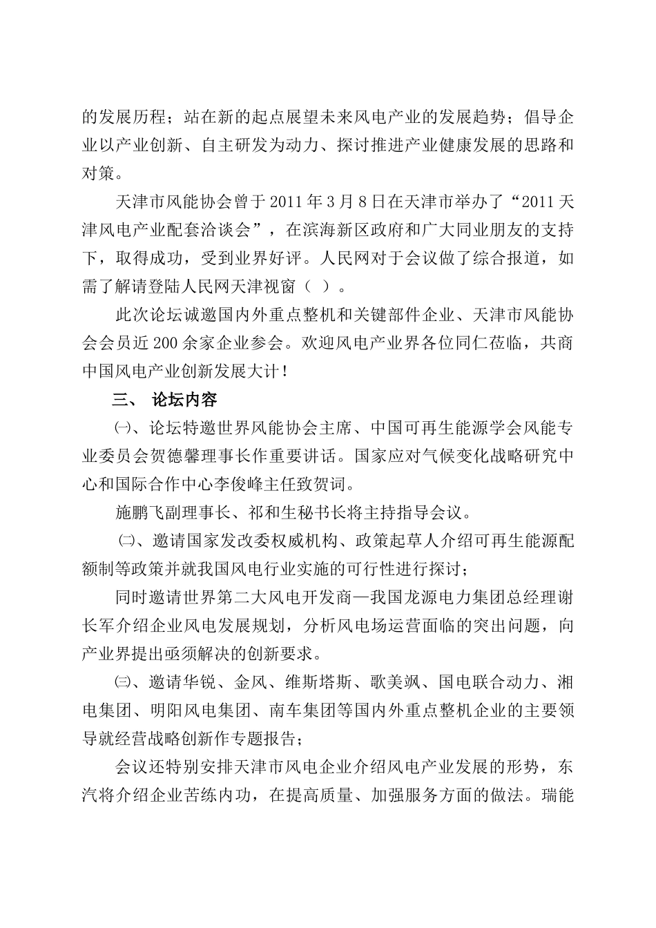 天津年度风电产业创新论坛_第2页