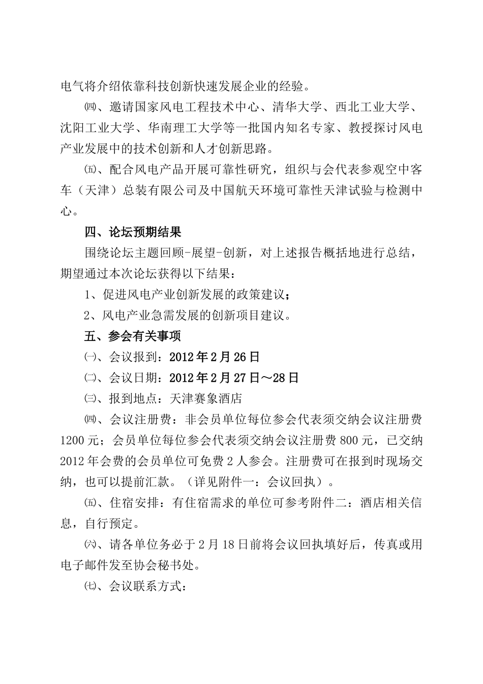 天津年度风电产业创新论坛_第3页