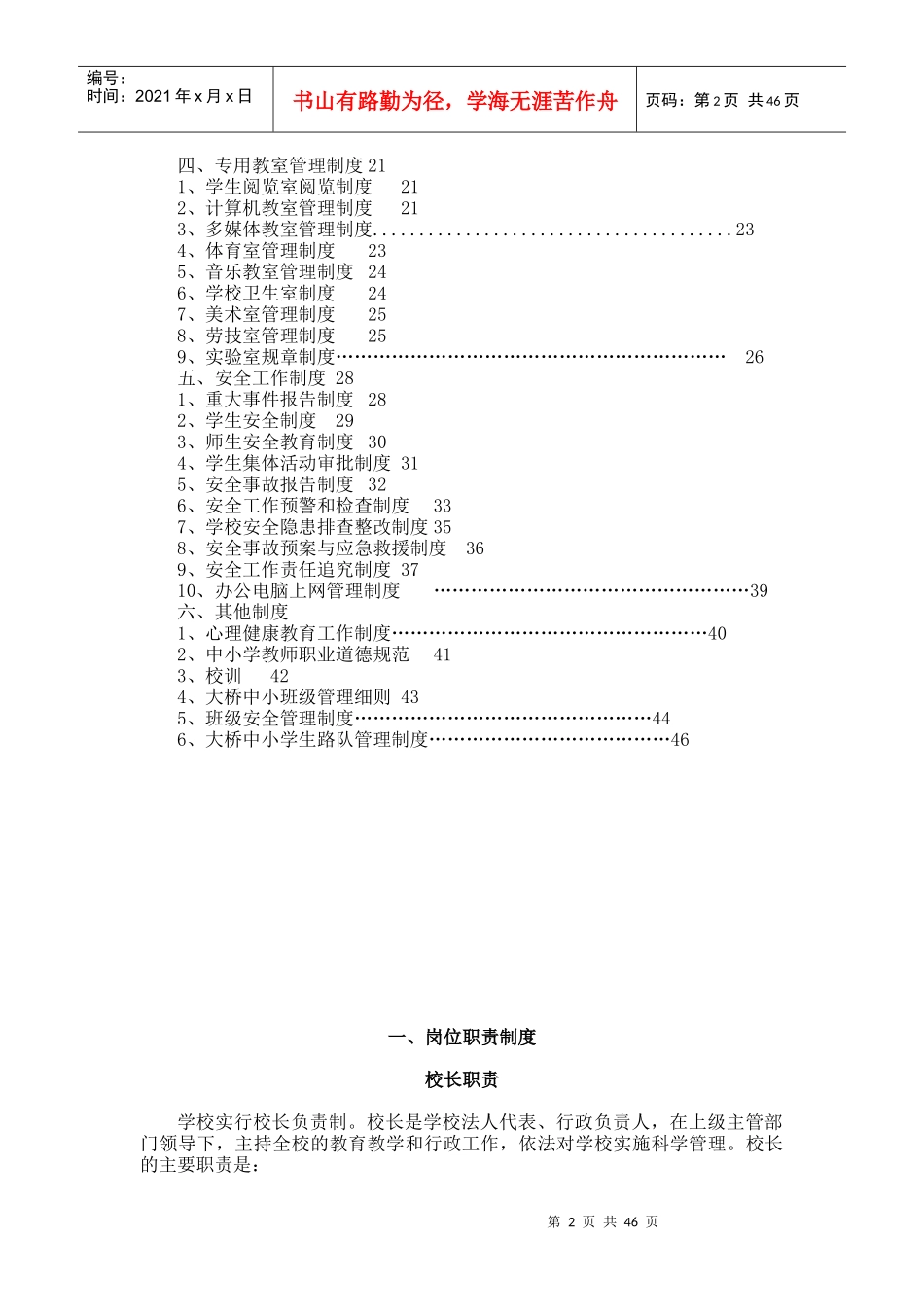 大桥中小管理制度方案汇编终结版_第2页