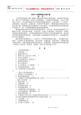 大桥中小管理制度方案汇编终结版