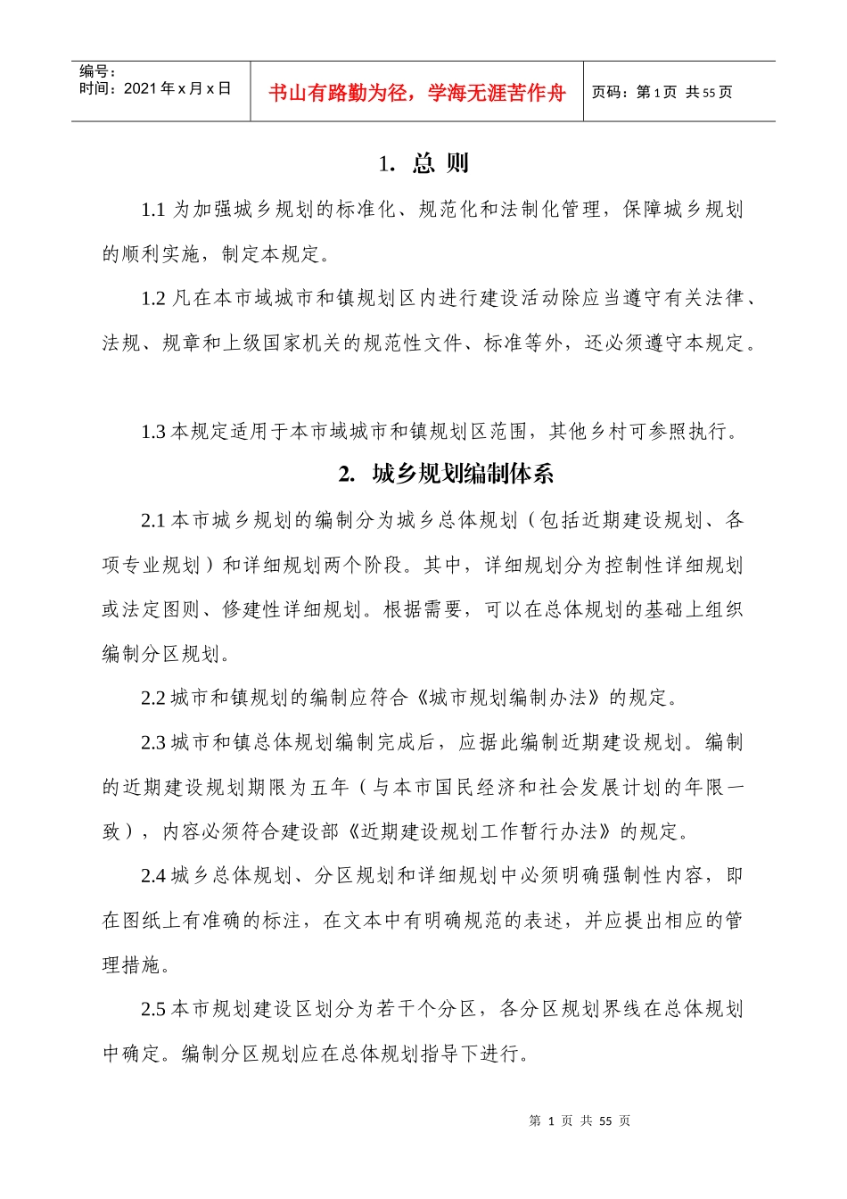 城市规划管理条例范本_第1页