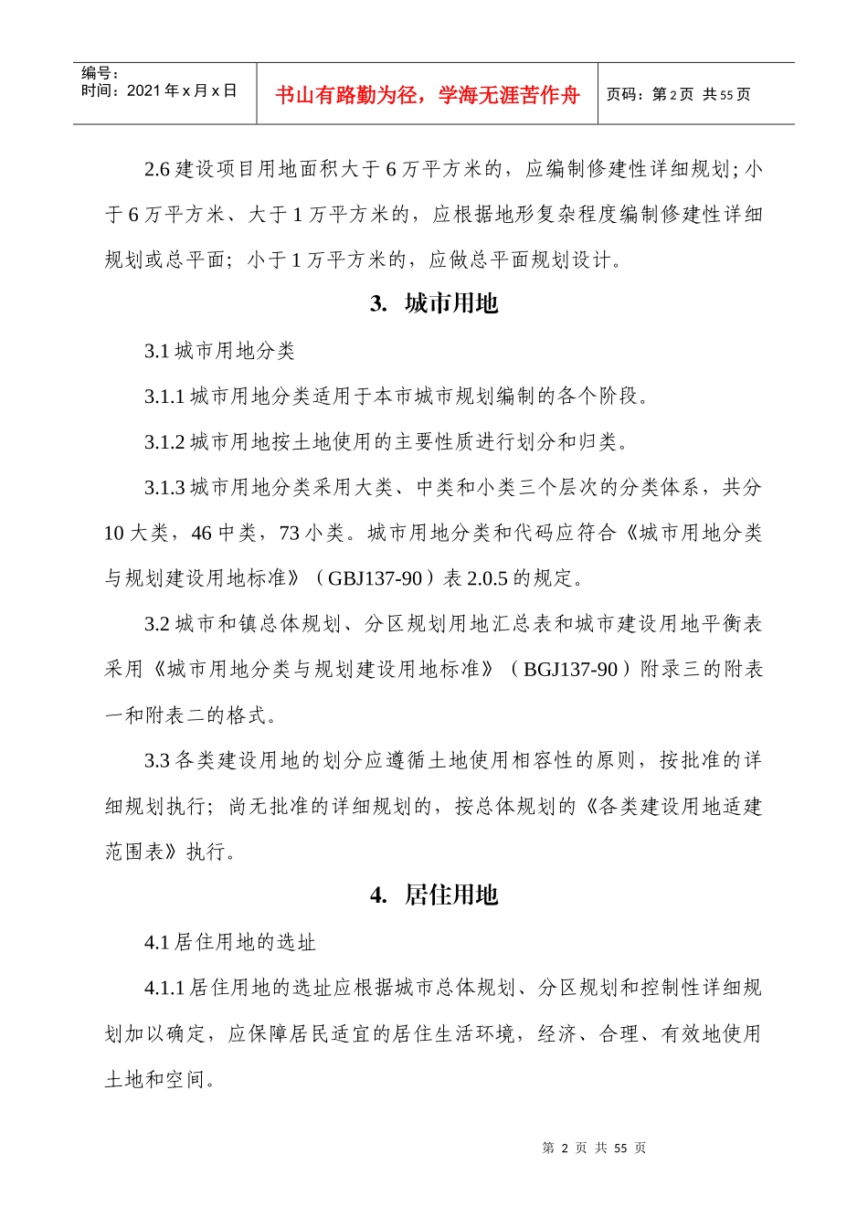 城市规划管理条例范本_第2页