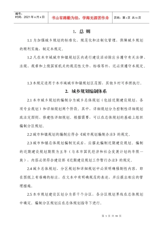 城市规划管理条例范本