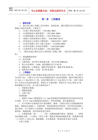 大桥体外预应力施工组织设计概述