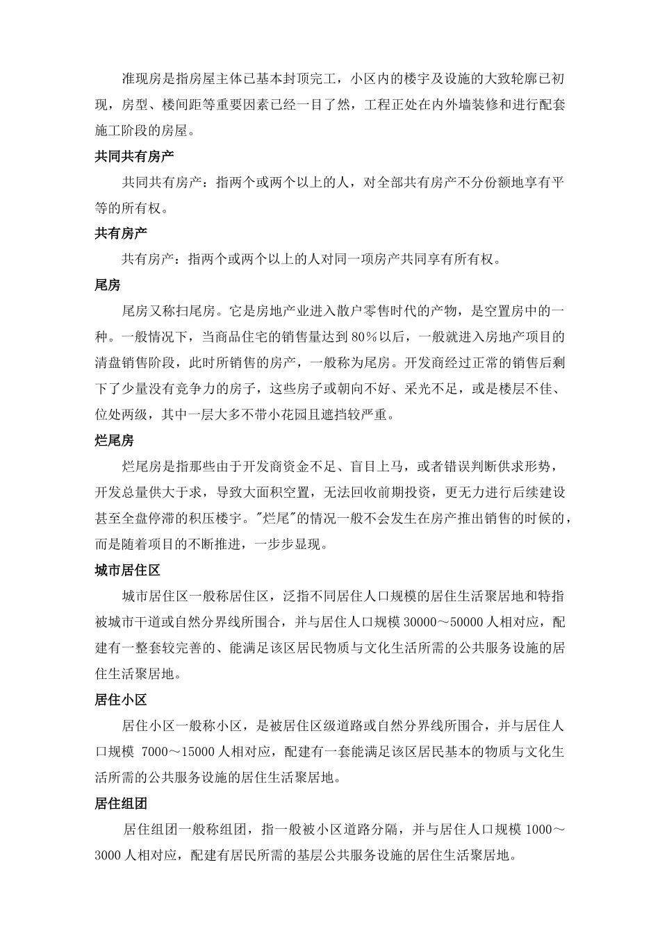 房地产速成培训手册全集_第3页